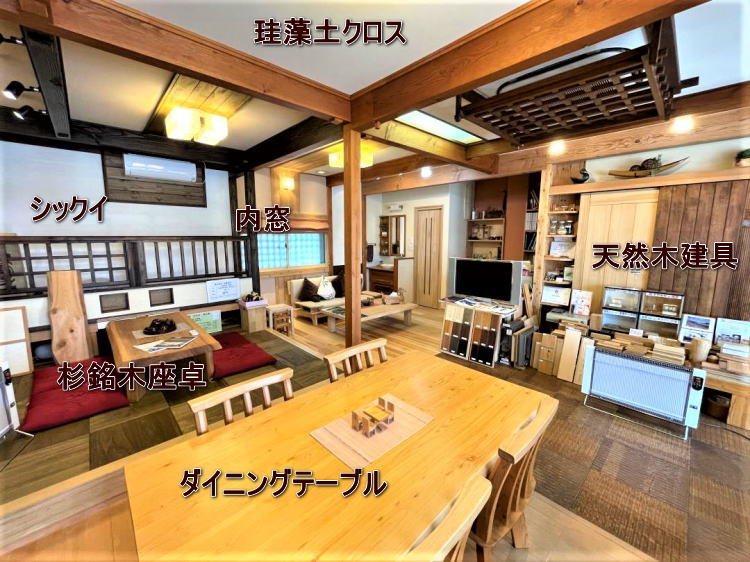 無垢材の所沢ショールーム 無垢材の所沢ショールーム