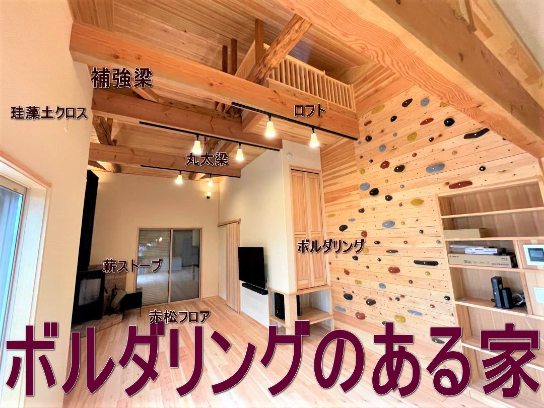 所沢市ボルダリングのあるリビング リノベーション事例 アフター 所沢市ボルダリングのあるリビング リノベーション事例