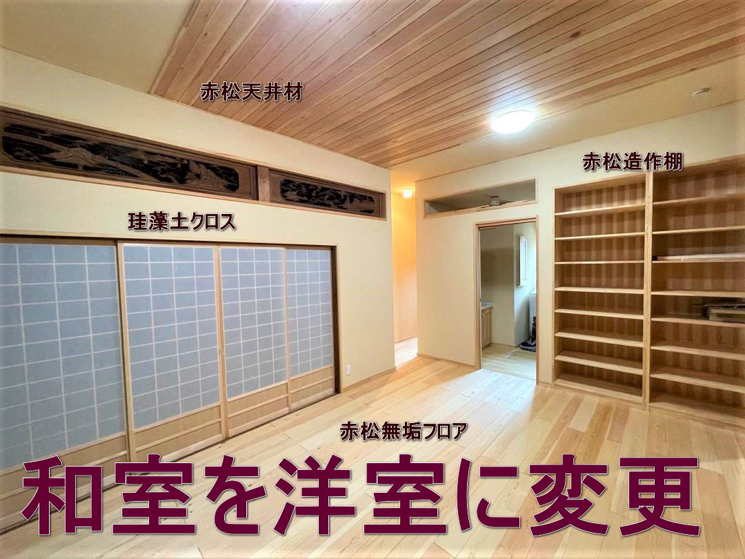 所沢市無垢材を使ったリノベーション住宅事例 所沢市無垢材を使ったリノベーション住宅事例