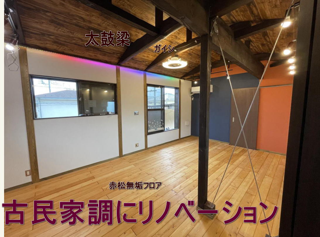 所沢市2階のみのリノベーション事例 古民家調の家 所沢市2階のみのリノベーション事例 古民家調の家