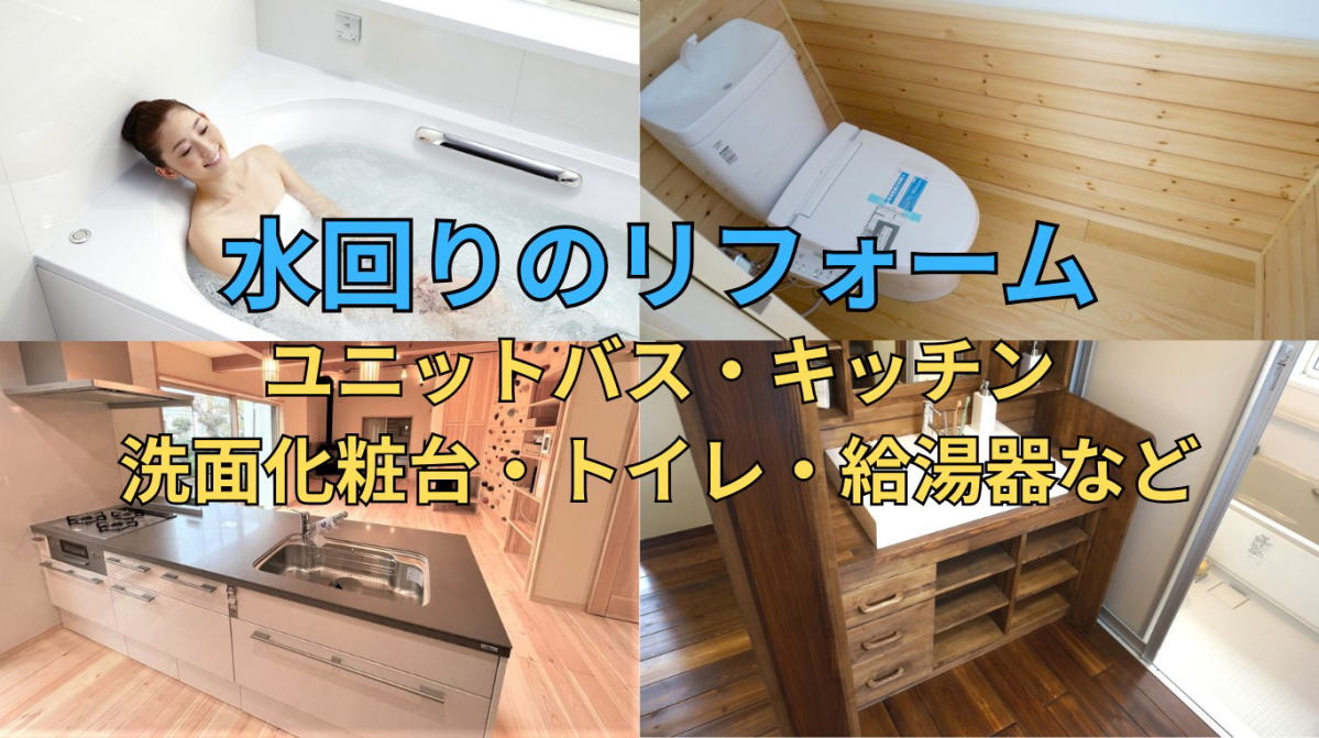 水回りのリフォームを所沢近郊でするなら地元の彩建コーポレーション 水回りのリフォームを所沢近郊でするなら地元の彩建コーポレーション