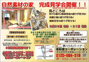 東京都あきる野市で無垢の家完成見学会開催