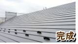 築３０年のコロニアル屋根を剥がさずにガルバ鋼板を重ね葺きの事例写真（東京都東村山市）
