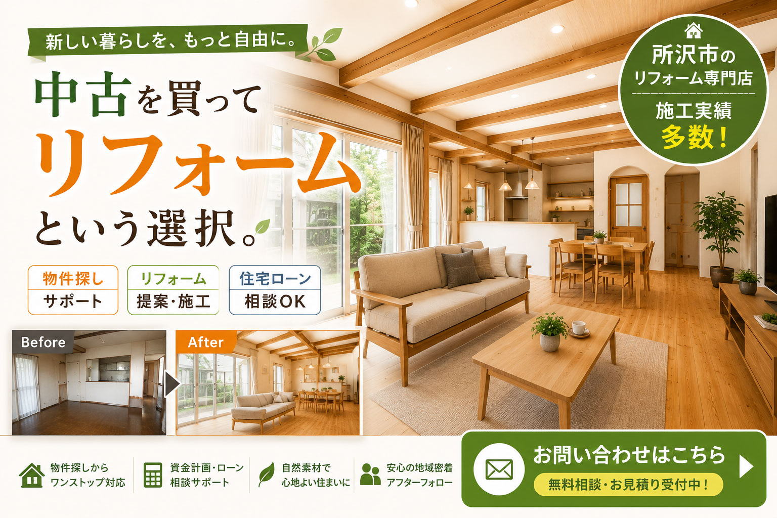 中古を買ってリフォームは所沢市の彩建コーポレーション