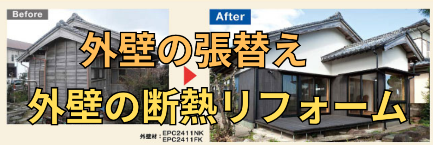 外壁のリフォーム 張替えや塗り替えは所沢市の再建コーポレーション 外壁のリフォーム 張替えや塗り替えは所沢市の再建コーポレーション