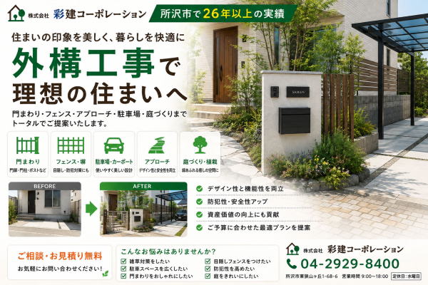 天然木のガーデンハウス　所沢市の工務店