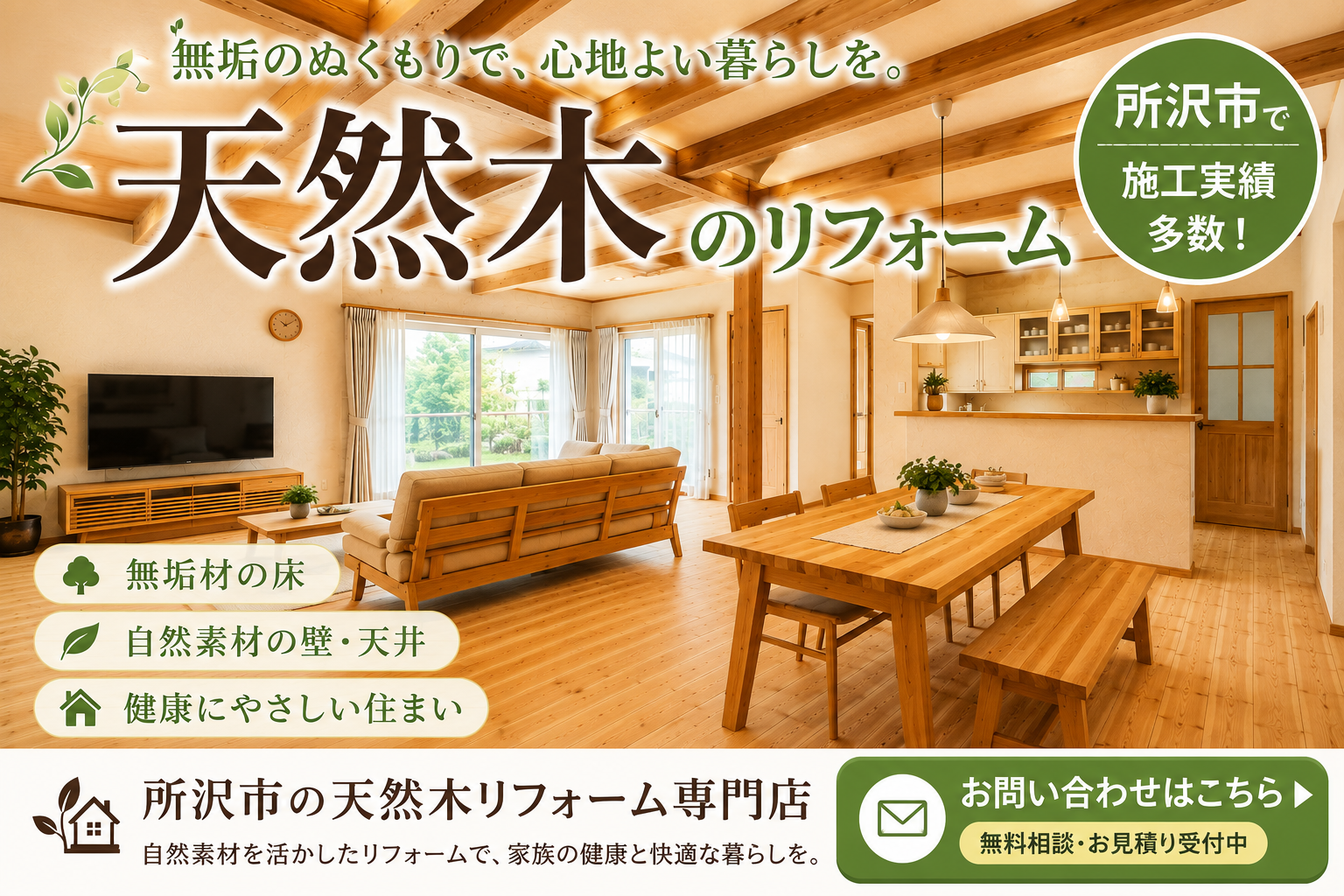 所沢市のリフォーム工事専門店