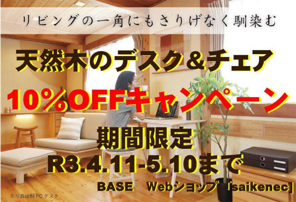 天然木オリジナル家具の制作販売 埼玉県所沢市の夢ハウスbp彩建コーポレーション