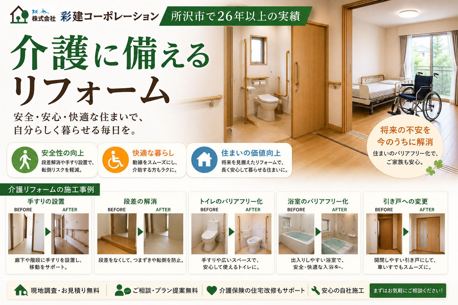 介護保険を使ったバリアフリーリフォーム 所沢市のリフォーム専門会社 介護保険を使ったバリアフリーリフォーム 所沢市のリフォーム専門会社