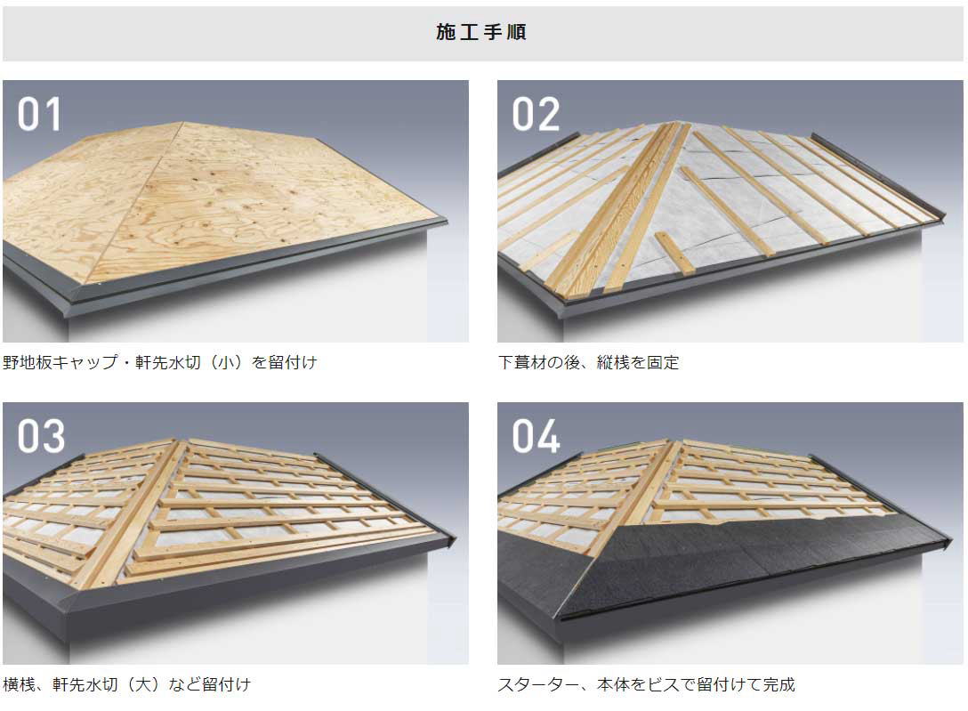 屋根のリフォーム通気工法の施工手順