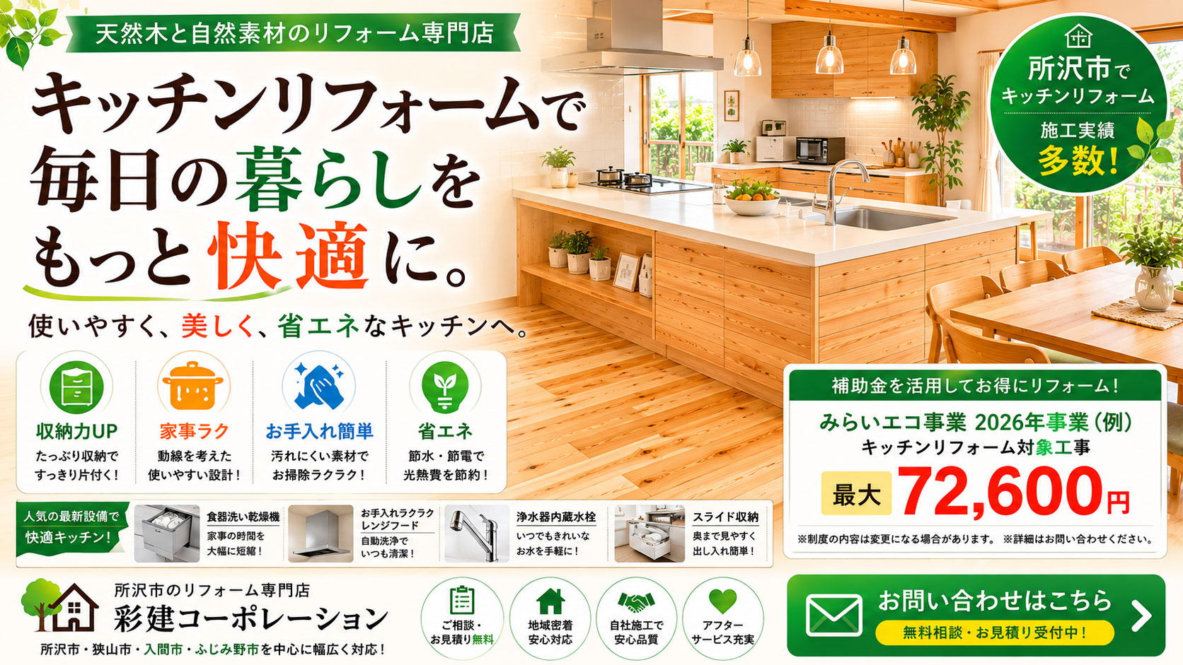 キッチンリフォーム所沢市 所沢市で26年以上の実績の彩建コーポレーション キッチンリフォーム所沢市 所沢市で26年以上の実績の彩建コーポレーション