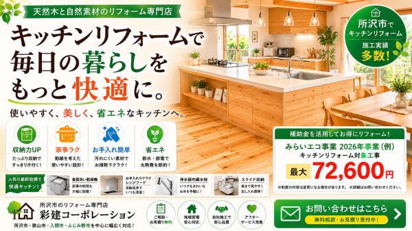 お掃除の楽なキッチンに交換リフォーム　所沢市の工務店