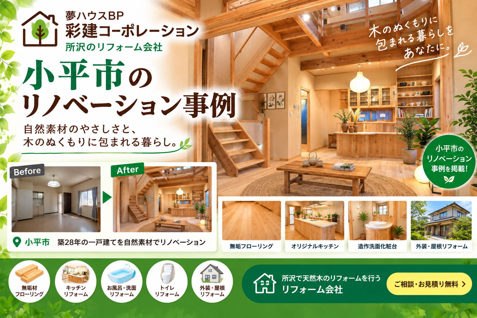 小平市の天然木のリノベーション事例写真 所沢市の彩建コーポレーション 小平市の天然木のリノベーション事例写真 所沢市の彩建コーポレーション