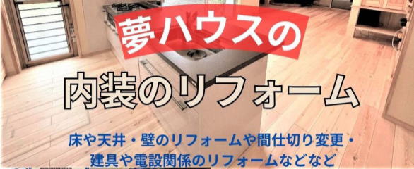 所沢市のリフォーム会社　彩建コーポレーション