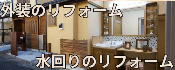 所沢市のリフォーム会社　彩建コーポレーション