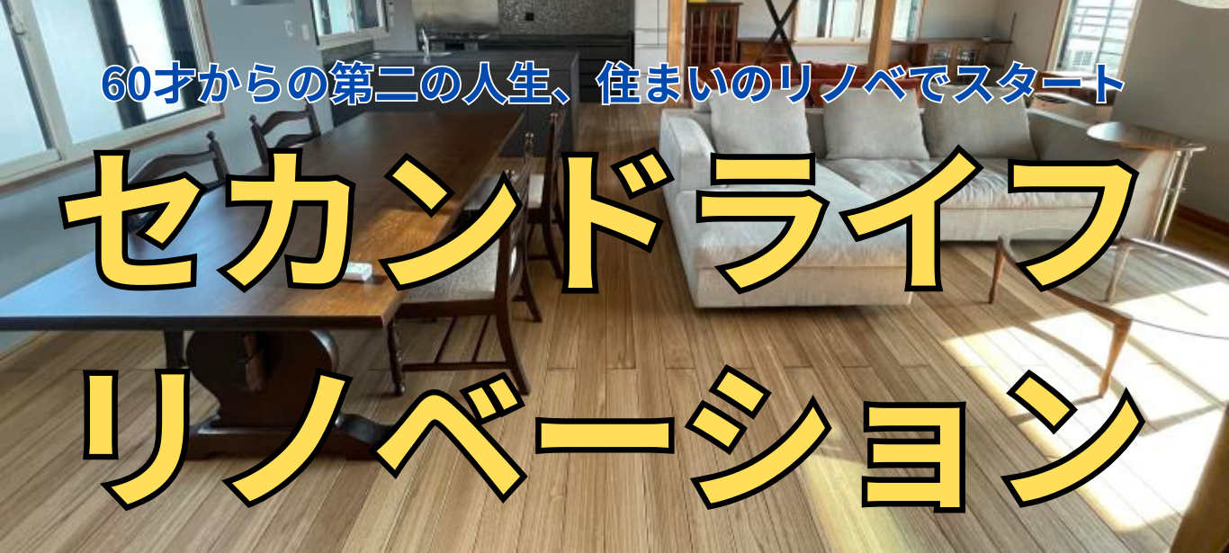 60�˂���̑��̐l���@�Z�J���h���C�t���m�x�[�V�����@����s�̍H���X�ʌ��R�[�|���[�V����