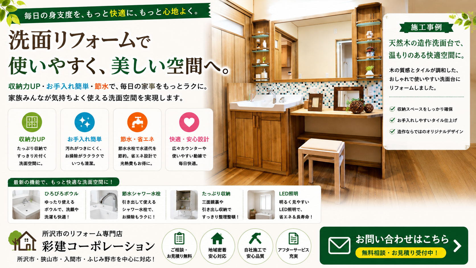 天然木の造作洗面化粧台 所沢の彩建コーポレーション 天然木の造作洗面化粧台 所沢の彩建コーポレーション