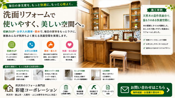 造作洗面化粧台のリフォーム　所沢市の工務店