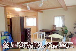 埼玉県所沢市　リセット住宅子供部屋施工事例写真