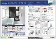 自然素材の家浴室標準仕様　埼玉県所沢市