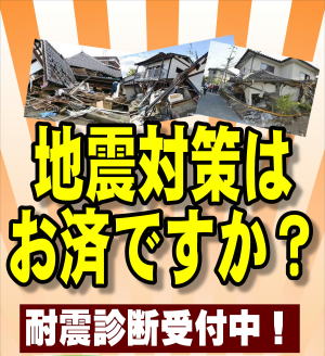 耐震補強・耐震診断は埼玉県所沢市の彩建