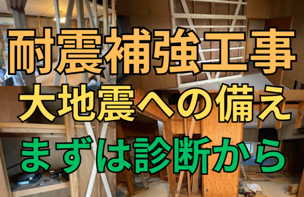 耐震リフォーム・耐震補強工事は所沢市の彩建コーポレーション