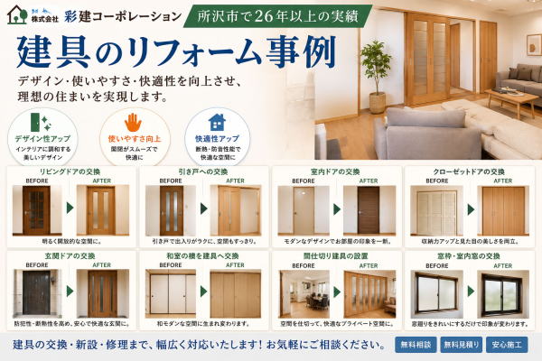 天井の張替えリフォームは所沢市の彩建コーポレーション