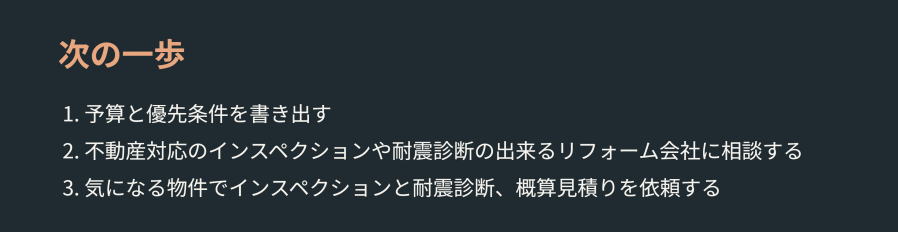 中古購入の次の一歩